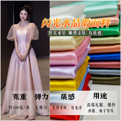雾面水晶缎面婚纱礼服绸缎布
