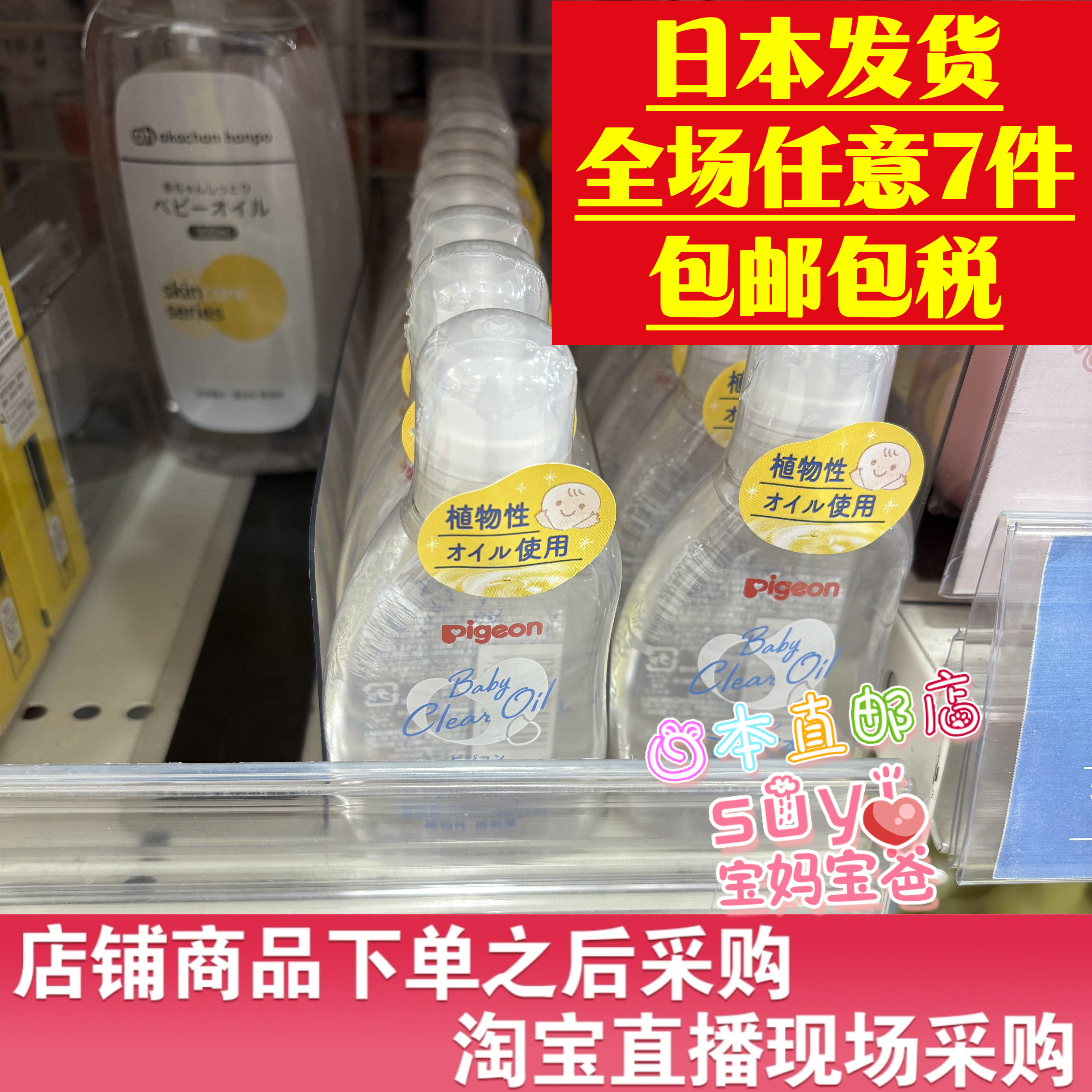 日本直邮代购贝亲婴儿宝宝儿童抚触油 植物按摩油 80ml新生儿用
