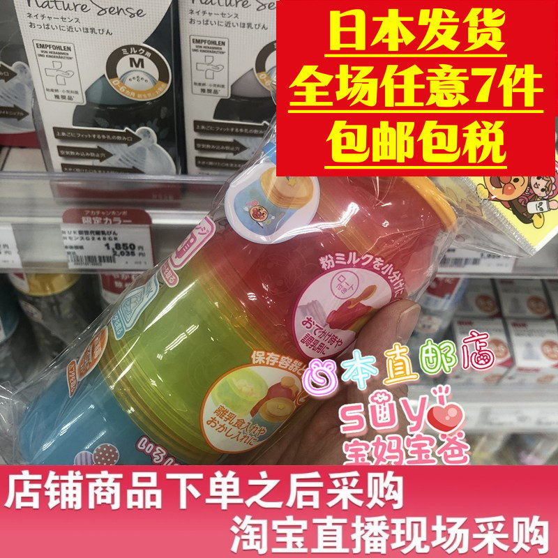 日本直邮代购 面包超人 宝宝婴儿 便携 奶粉盒 储存容器盒 三层