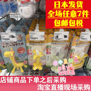 日本直邮代购 EDISON mama  长颈鹿香蕉型 婴儿宝宝 牙胶 磨牙棒