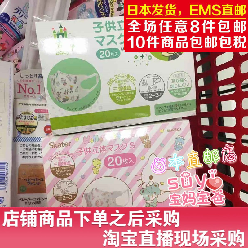日本直邮代购 宝宝 儿童 可爱图案 口罩 2-3岁 ，4岁以上使用