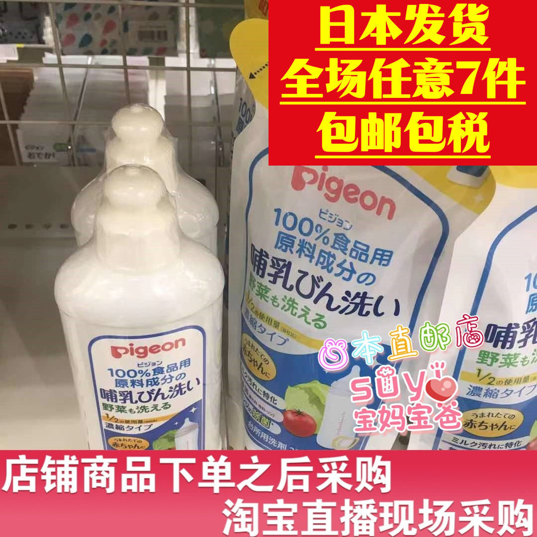 日本直邮代购 贝亲 宝宝奶瓶水果蔬菜 清洗液 植物洗洁剂  300ml
