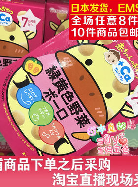 日本直邮代购和光堂宝宝补钙蔬菜