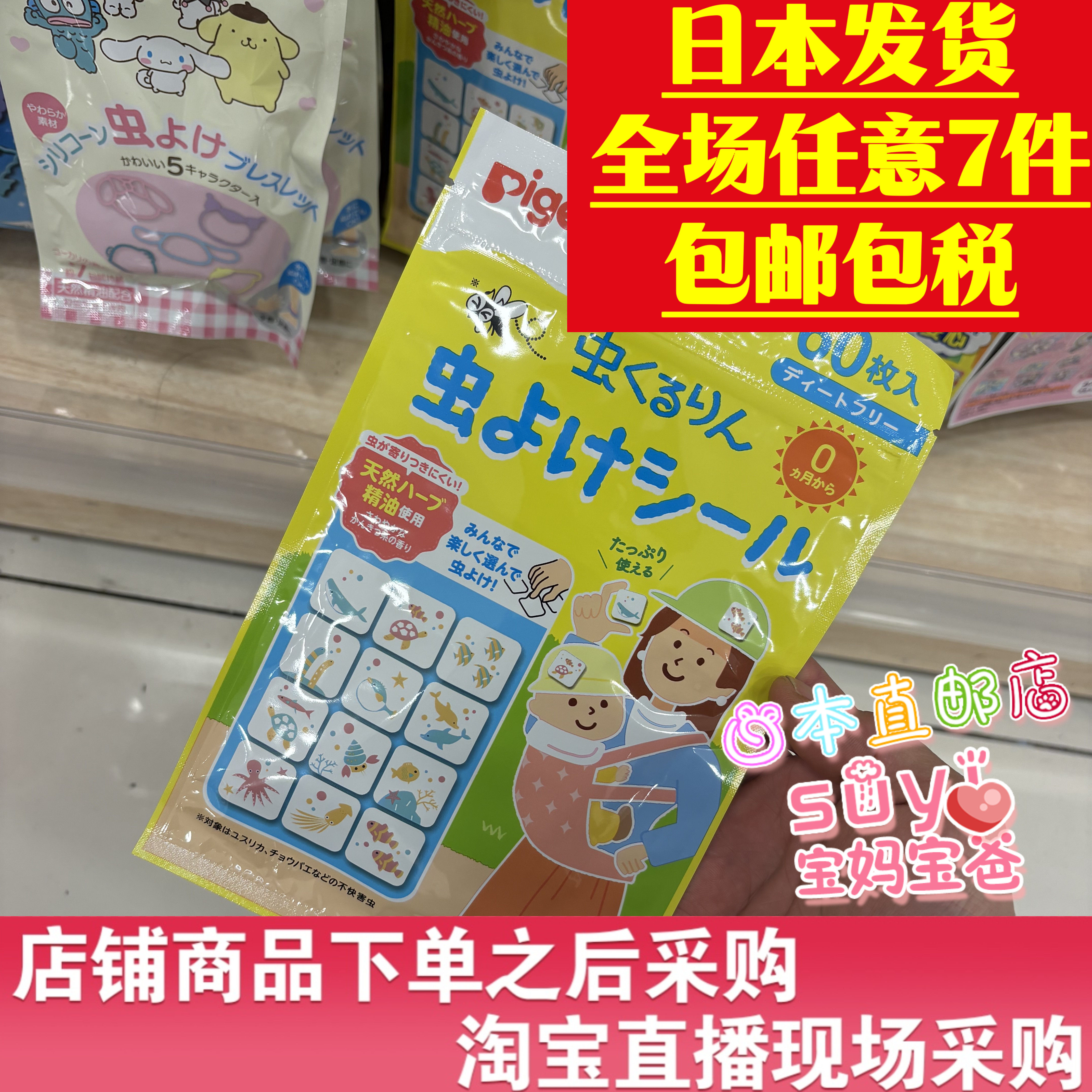 日本直邮代购 Pigeon贝亲防蚊贴 驱蚊贴 60枚 天然树油宝宝新生儿