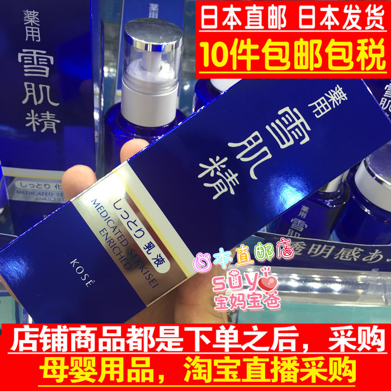 日本直邮代购 Kose/高丝雪肌精美白淡斑乳液（滋润型）140ml