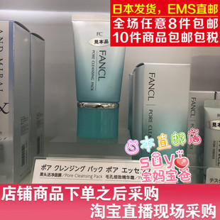 黑头面膜 日本直邮代购 40g孕妇可用 深层清洁 无添加 FANCL 芳珂