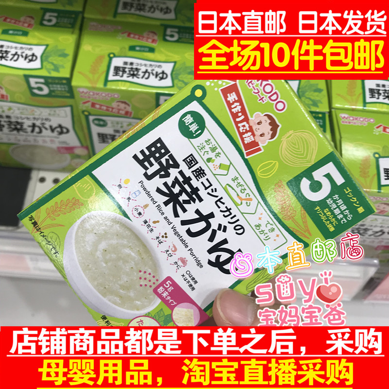 日本直邮代购wakodo 和光堂 婴儿辅食 蔬菜米糊 米粉 米粥 5个月