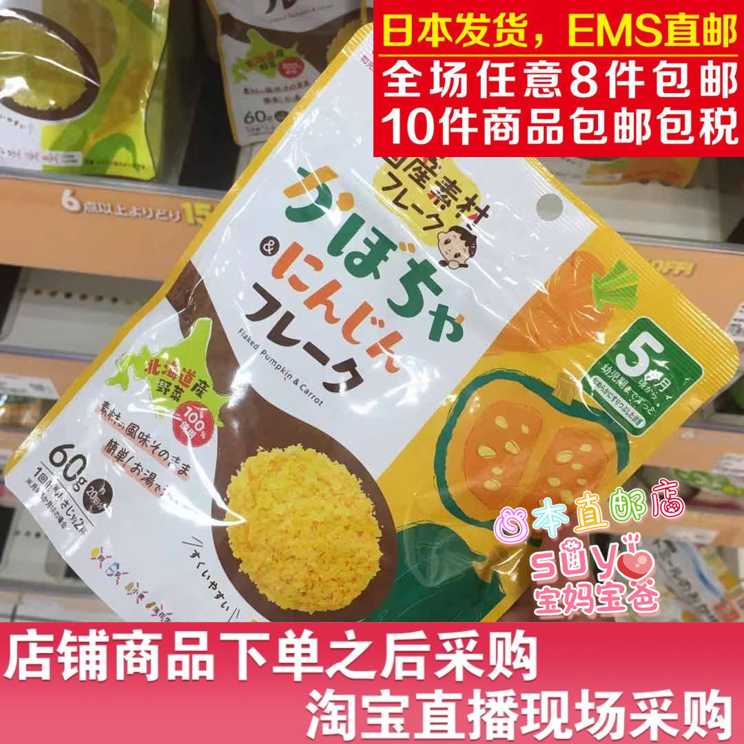 日本直邮代购和光堂宝宝蔬菜粉米粉辅食添加南瓜胡萝卜玉米 5个月
