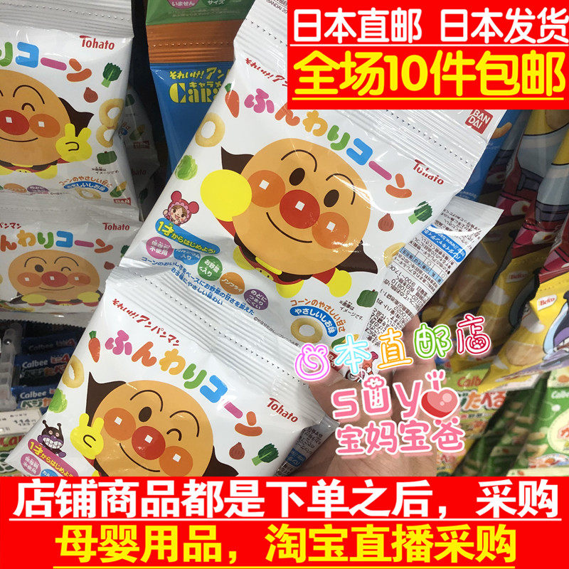 日本直邮代购 Tohato 面包超人 宝宝辅食 玉米圈 四连包