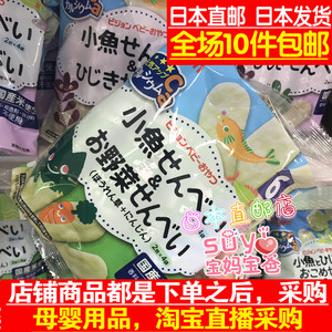 日本直邮代购 贝亲 宝宝辅食 磨牙饼干 小鱼仙贝蔬菜仙贝 6个月