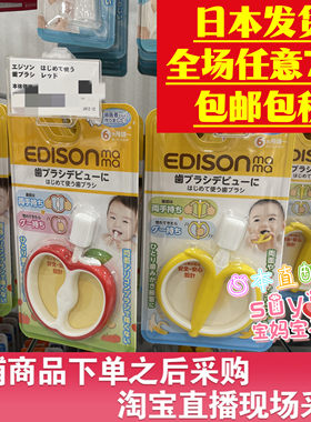 Edison爱迪生宝宝婴幼儿牙刷