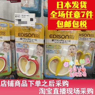 日本直邮代购Edison 爱迪生 宝宝婴幼儿牙刷 适合6个月以上使用