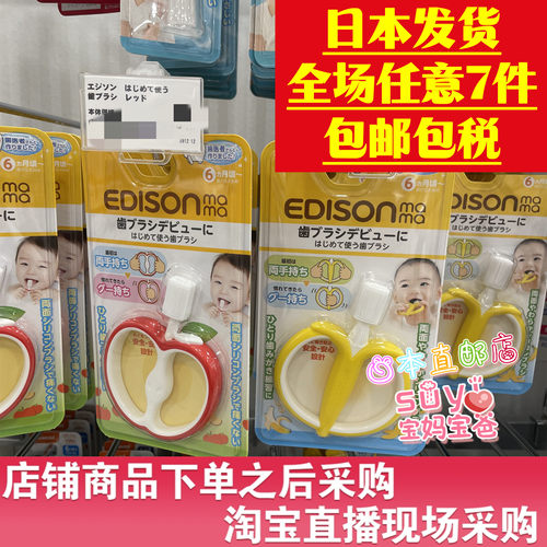 Edison爱迪生宝宝婴幼儿牙刷