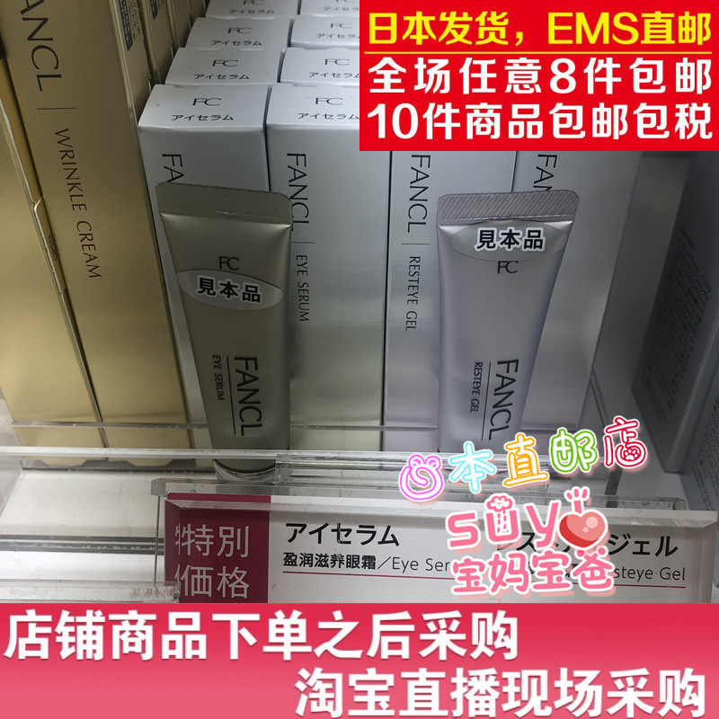 日本直邮代购FANCL 芳珂 无添加 盈润滋养细致修护眼霜 2款