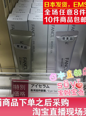 正常规格FANCL滋润修护