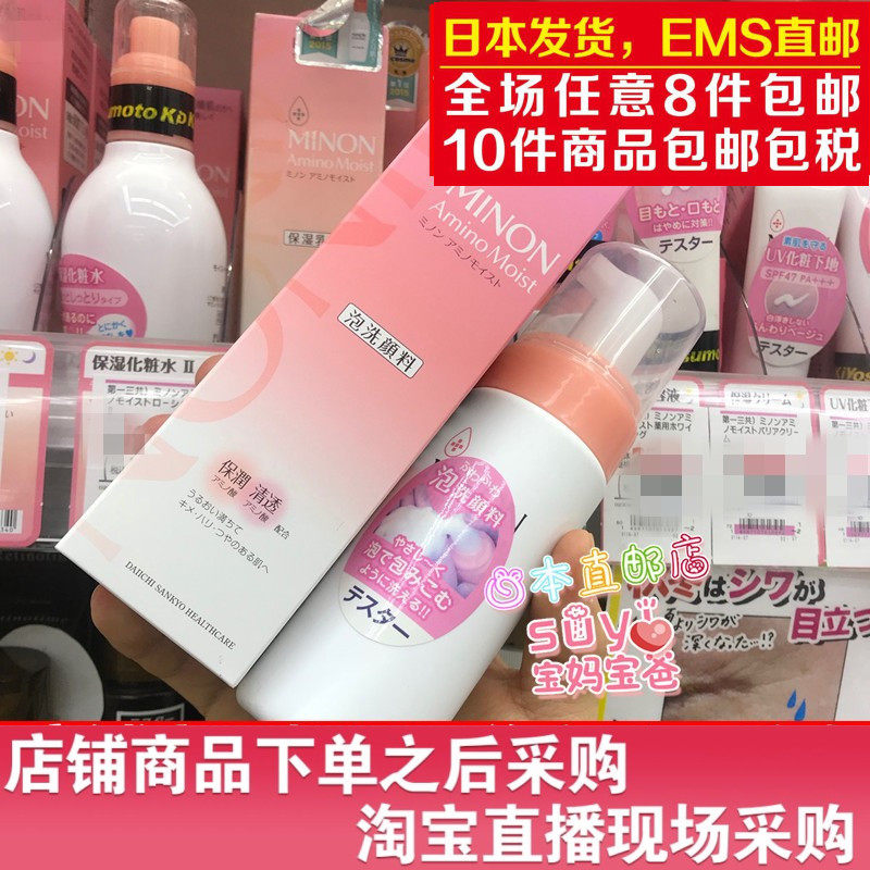 日本直邮代购 MINON/蜜浓 氨基酸保湿洗面奶150ml 敏感肌孕妇可用