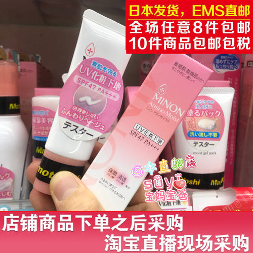 蜜浓日本氨基酸25gspf47防晒乳液