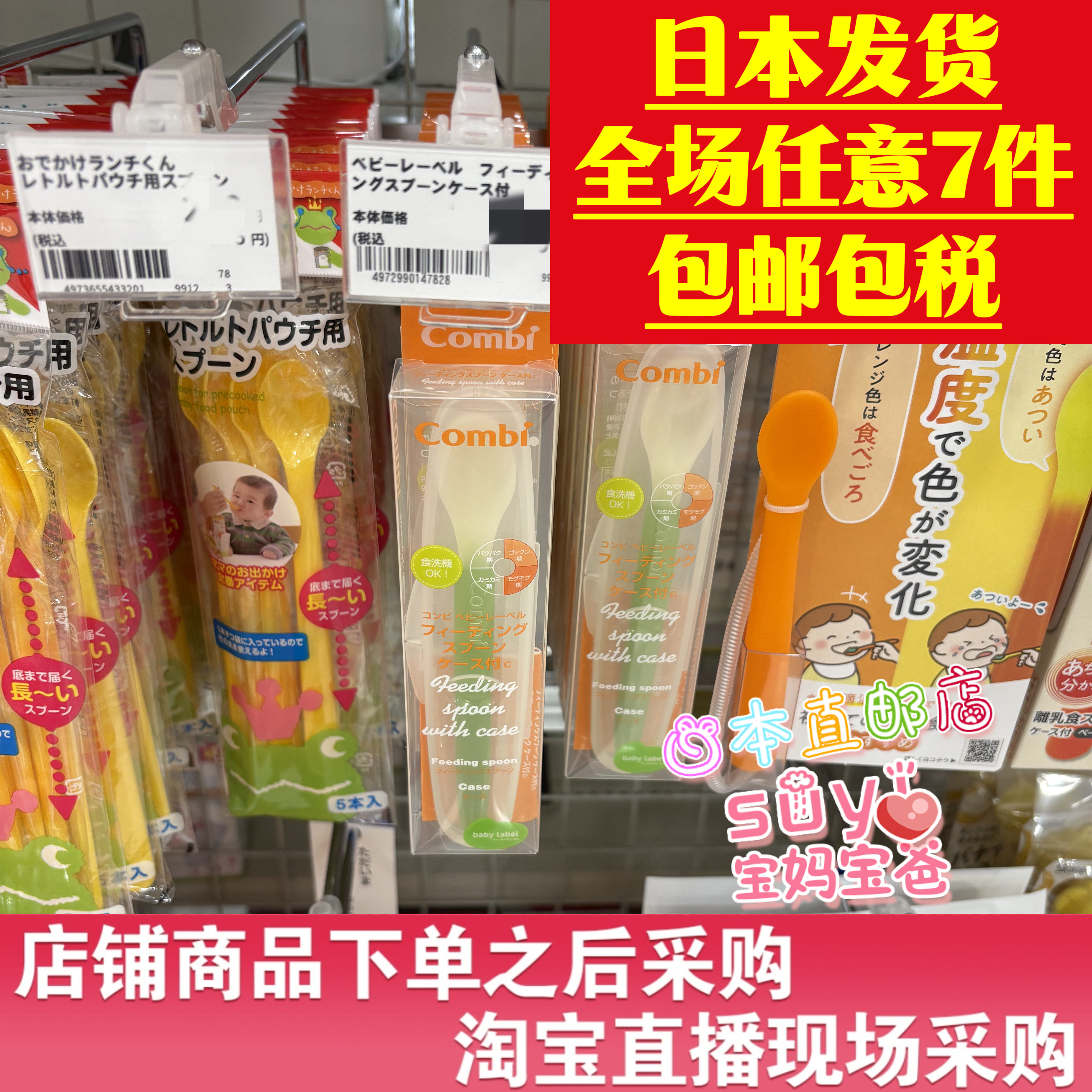日本直邮代购 combi康贝 婴儿离乳期训练 餐具 勺子 5个月