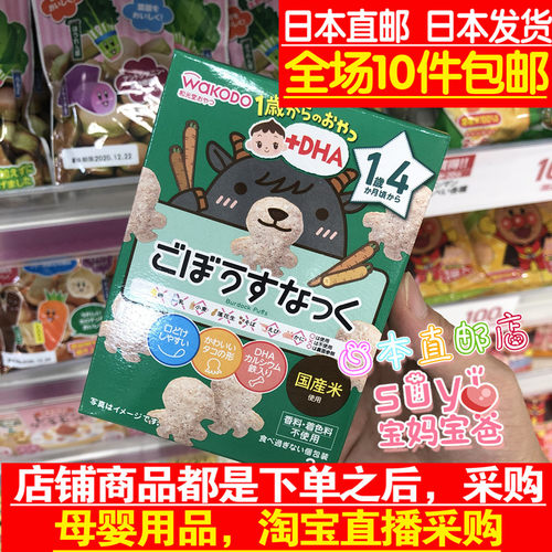 和光堂日本dha饼干宝宝辅食