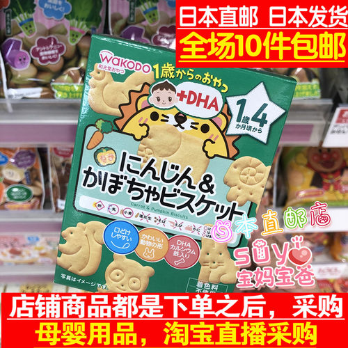 和光堂日本胡萝卜dha宝宝零食