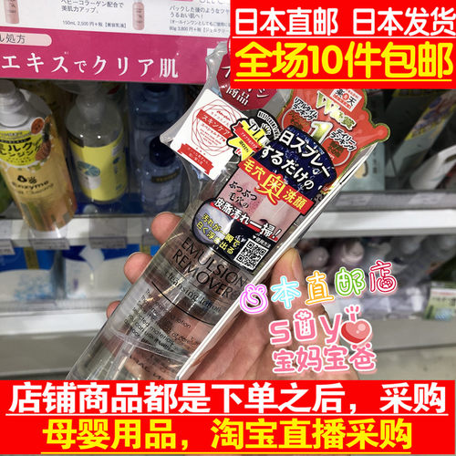 日本直邮代购水桥保寿堂EARA 去黑头 喷雾 黑头二次 清洁水 200ml