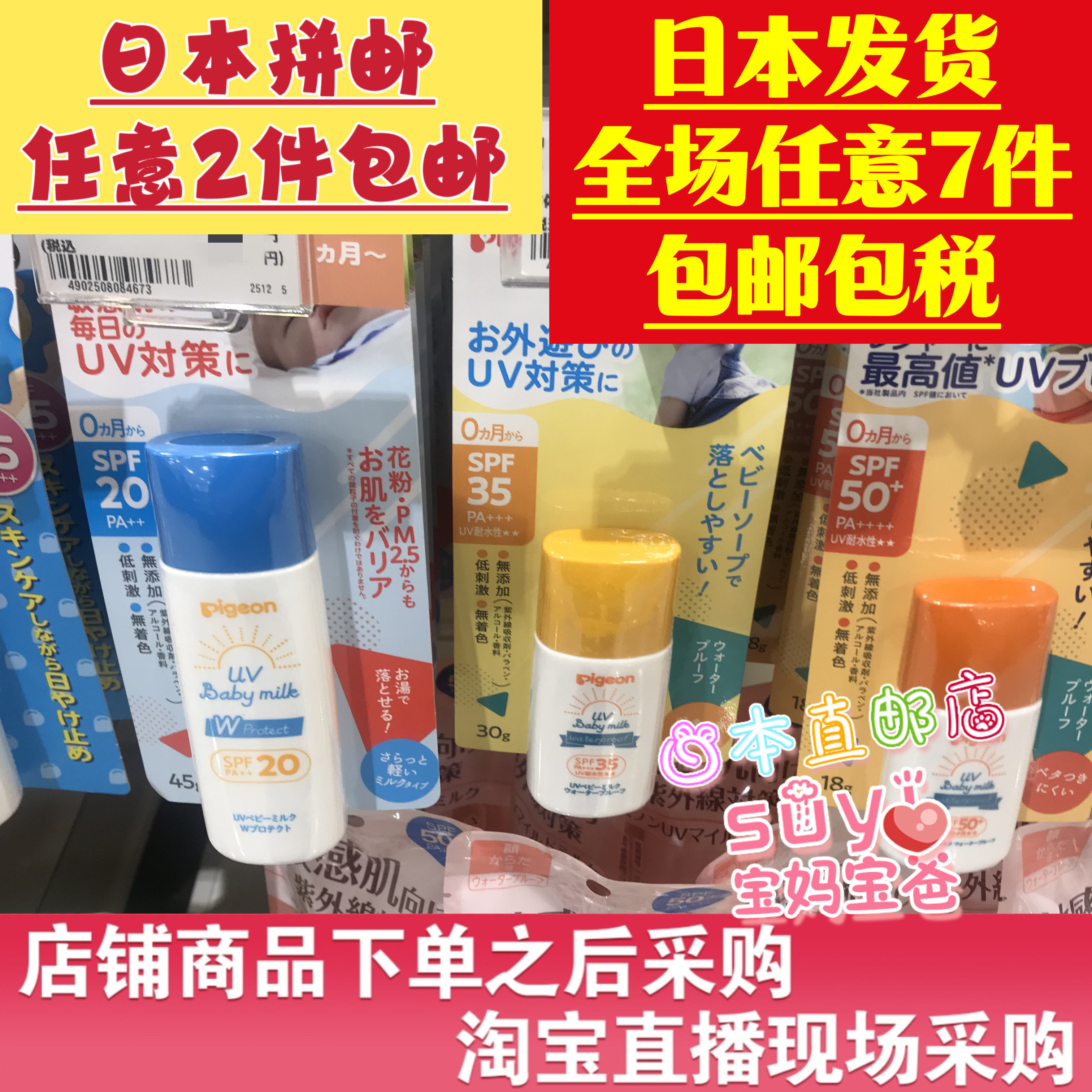 日本直邮代购 Pigeon 贝亲 婴儿宝宝 防晒霜 防晒 乳液 保湿滋润