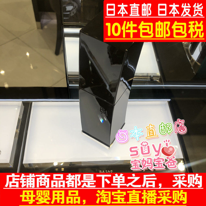 日本直邮代购POLA宝丽 黑BA 抗衰老抗糖 乳液 80ml 提供购买视频