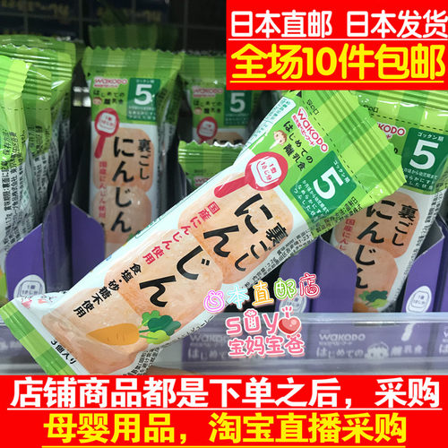 和光堂日本5个月左右婴儿辅食