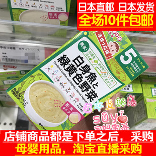 日本直邮代购 和光堂 婴儿宝宝辅食 鳕鱼白身鱼 蔬菜泥 5个月