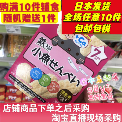 和光堂高钙小鱼仙贝磨牙饼干