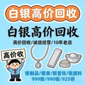 高价回收黄金999白银925铂金990足金18k金钯金铑金贵金属废料废水