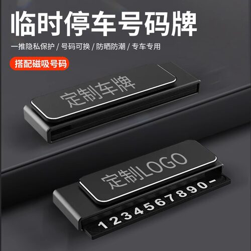 【万人抢购】隐藏式临时停车牌