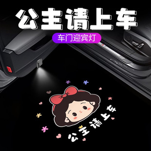 公主请上车迎宾灯车门灯感应汽车载投影仪充电动车开门氛围灯装饰