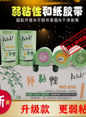 美纹纸弱粘性胶带和纸艺术涂料无痕不伤墙喷漆遮蔽低粘度分色纸