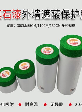 高粘性外墙真石漆专用遮蔽保护膜耐高温高粘不脱落可在粗糙表面粘