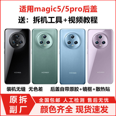 适用荣耀magic5pro手机电池背盖拆机外壳magic5玻璃后盖魔术5后壳