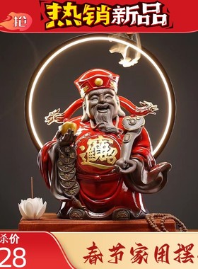 财神爷招财陶瓷家用店铺办公室车载财神像桌面摆件装饰品开业礼品