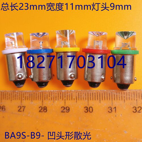 18V\30V\LED灯珠卡口灯灯珠BA9S灯泡 LED指示灯检测灯泡100元包邮