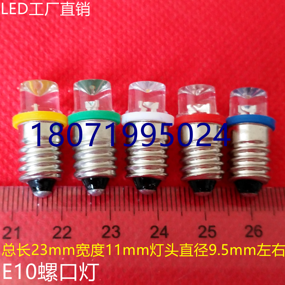 6.3V AC交流 E10螺口灯LED车床指示灯灯珠设备小灯泡50元包邮