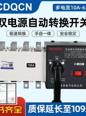 双电源自动转换开关100A250A400A630A三相四线发电机停电切换开关