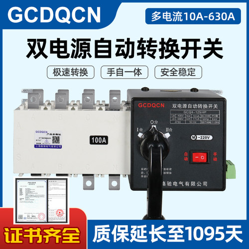 双电源自动转换开关停电切换开关