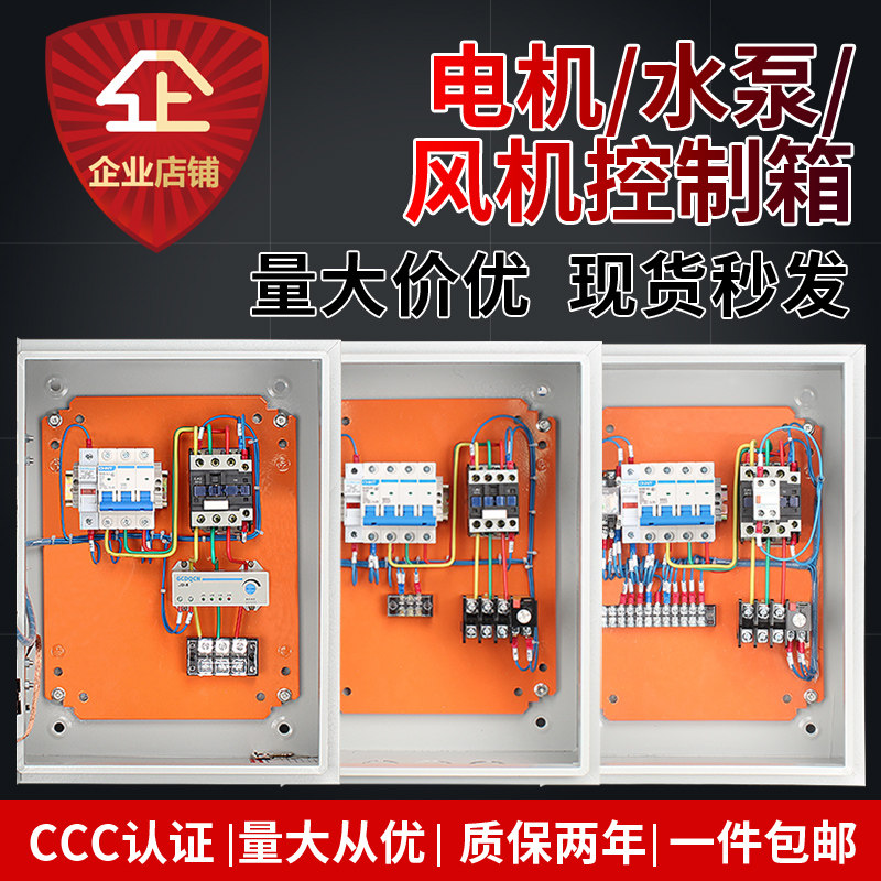 水泵控制箱GCDQCN室内外