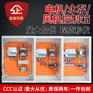 电机水泵控制箱4消防7.5三相11千瓦15KW双电源风机18.5成套配电箱