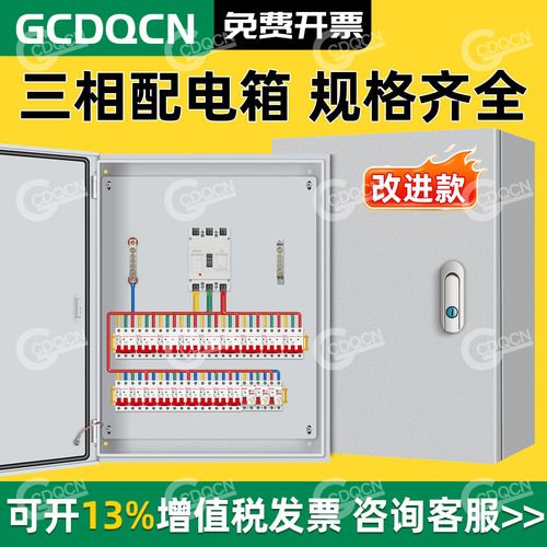 成套配电箱三相四线380V低压开关强电布线箱非标定制家用电源箱