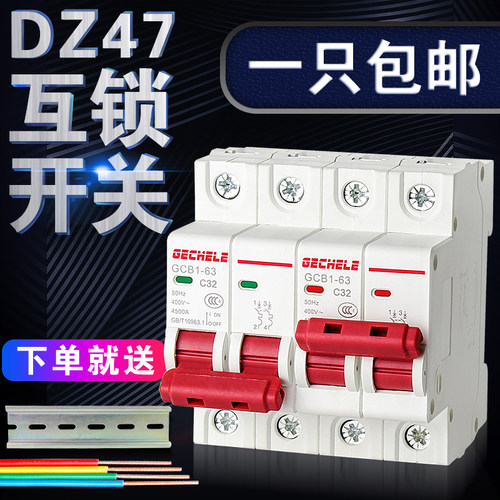 互锁断路器双路自动转换开关220V电动车转换器手动双电源DZ47开关