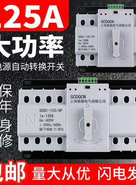双电源自动转换开关2P4P-80A100A125A三相四线家用单相CB级切换器