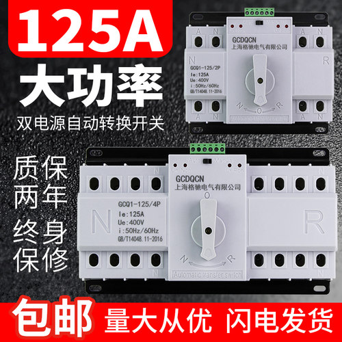 双电源自动转换开关cb家用单相级
