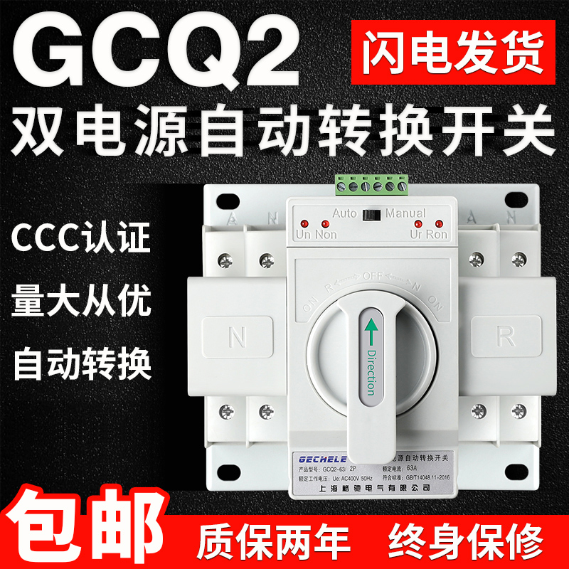 双电源自动转换开关 迷你2P63A CB级220V 单相家用ATS 切换器开关 电子/电工 电源转换器 原图主图