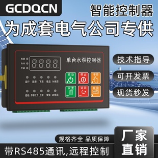 一用一备智能水泵控制器消防星三角启动排污泵单速双速一控二风机