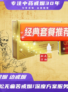 易星戒烟非点燃型为爱戒烟方案草本健康烟嘴中药戒烟套餐正品包邮